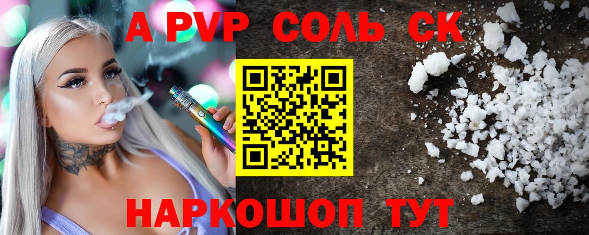 А ПВП кристаллы Знаменск