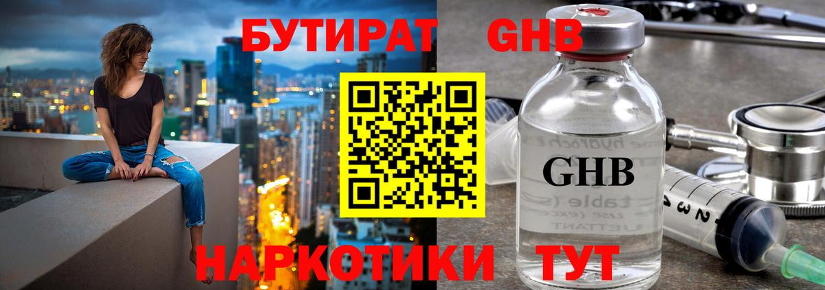 БУТИРАТ вода  Вход с VPN  Знаменск 