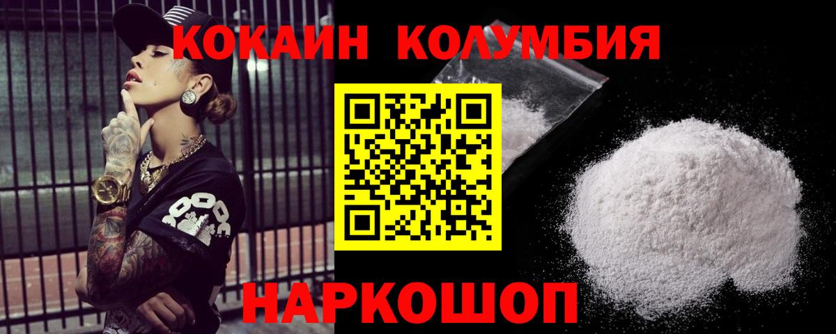 Cocaine 97%  КОКАИН Колумбийский  Знаменск  Кокаин  продажа наркотиков  Вход с VPN 