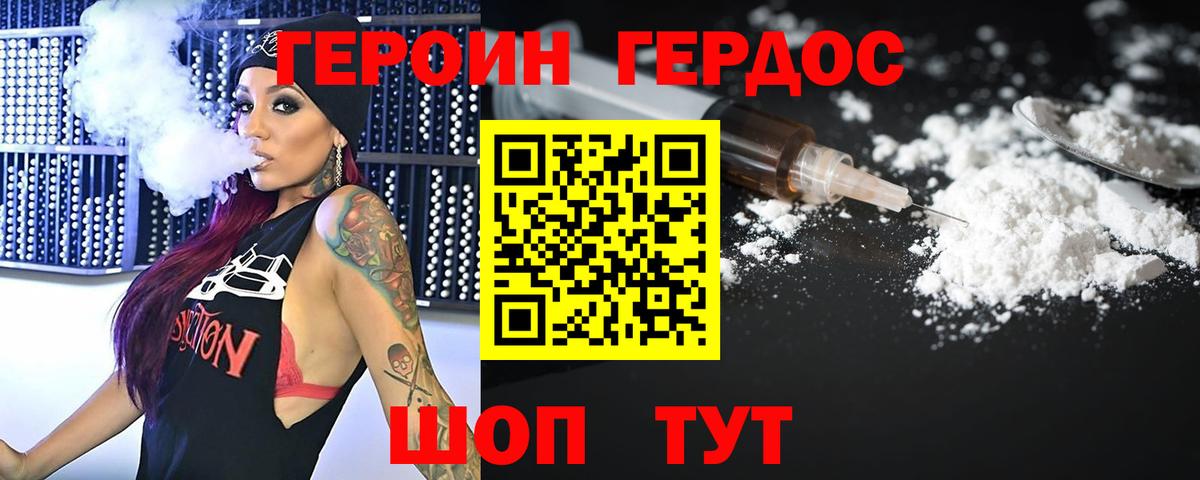 Героин VHQ Знаменск