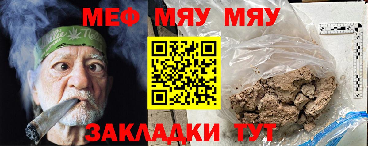 Меф мяу мяу кристаллы Знаменск