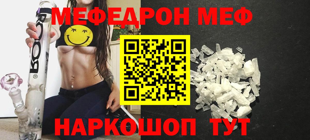 Знаменск  МЯУ-МЯУ мука  мега   Вход с VPN  Меф 
