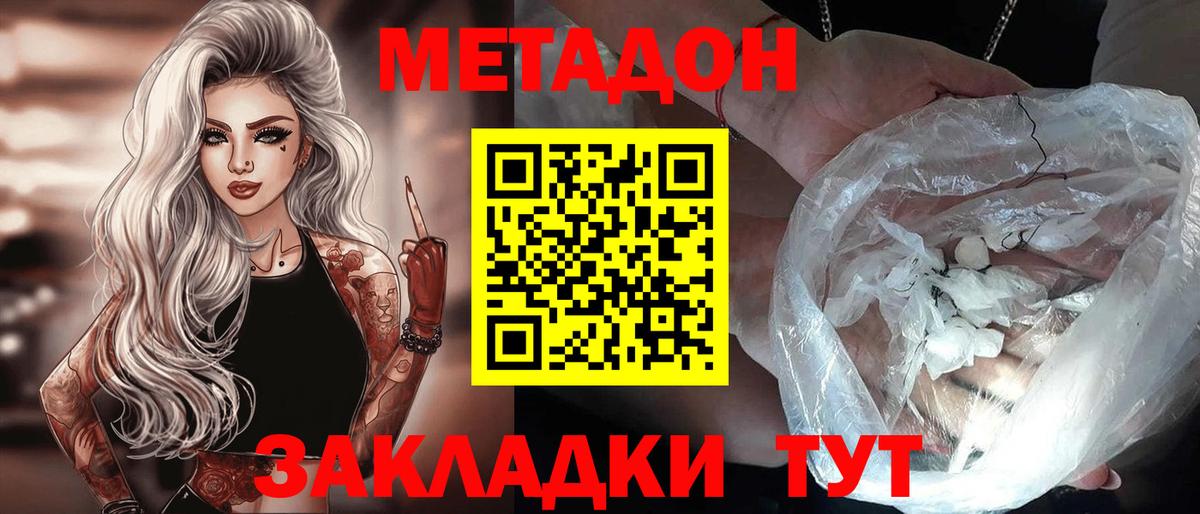 МЕТАДОН VHQ Знаменск