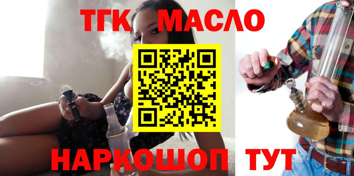 ТГК THC oil  Дистиллят ТГК гашишное масло  Знаменск  Вход с VPN 